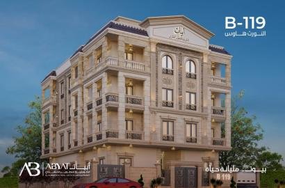 شقة 180 متر استلام فورئ مبدئي بمنطقة النورث هاوس