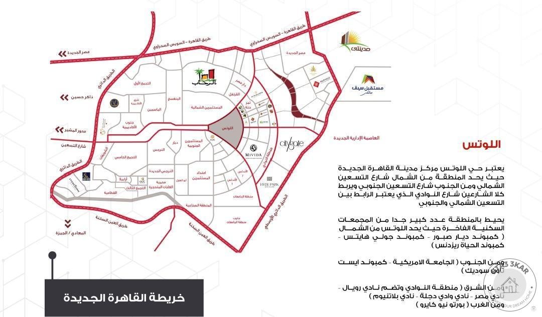شقة دور متكرر امامي استلام فوري باللوتس الشمالية دقيقة من ش التسعين