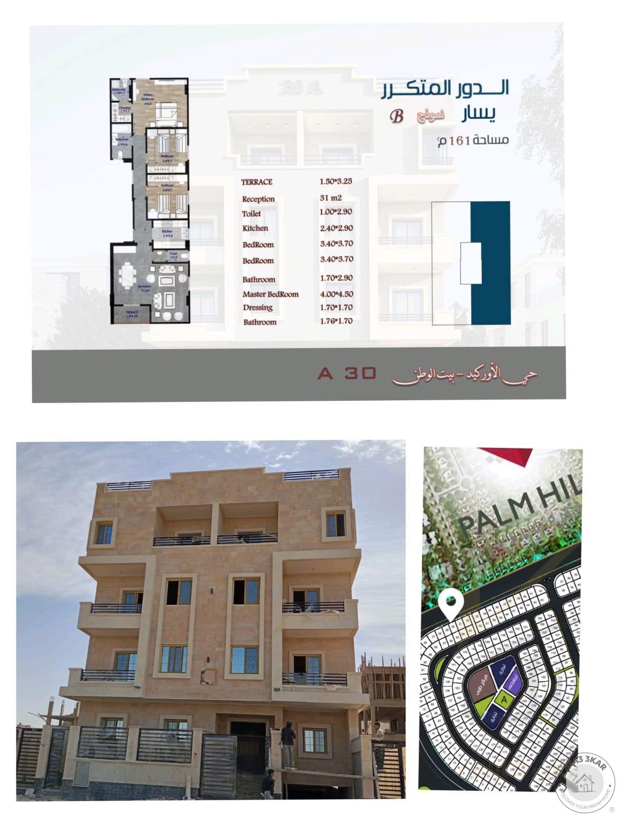 شقة دور متكرر امامي واجهة 161 م امام بالم هيلز مباشرة بحي الاوركيد