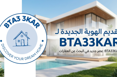 إطلاق الهوية الجديدة لمنصة BTA33KAR لخدمة الباحثين عن العقار في القاهرة الجديدة