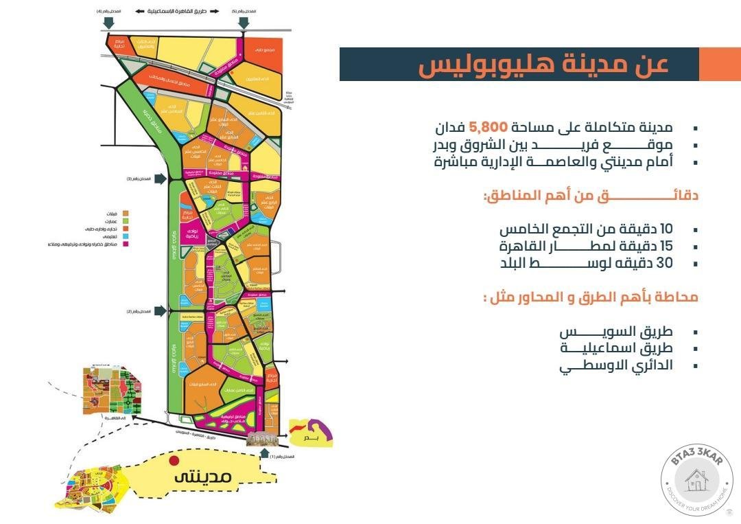 شقة 3 غرف بانوراما بهليوبوليس الجديدة