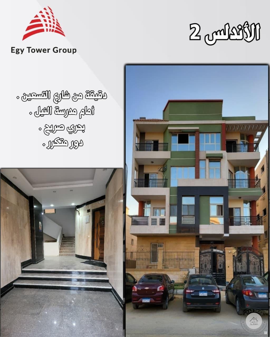 شقة استلام فوري 185م في الأندلس 2 التجمع الخامس - بحري صريح بسعر مميز